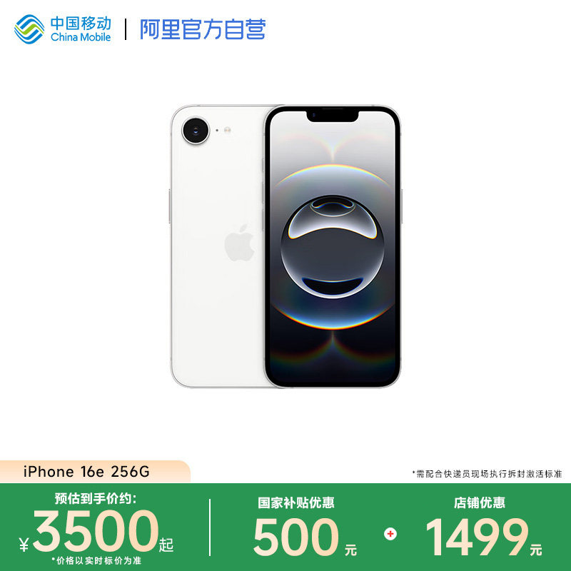 【国家补贴至高500元】Apple/苹果 iPhone 16e手