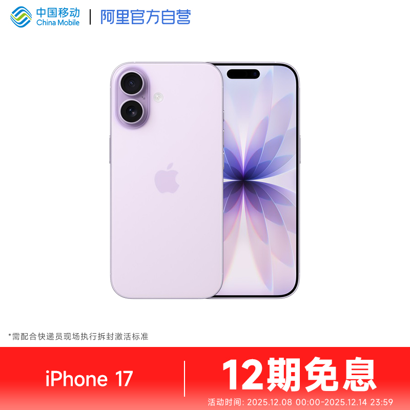 【12期免息/现货速发】Apple/苹果 iPhone 17 手机官方旗舰店官网正品全新2025年新款5G全网通手机