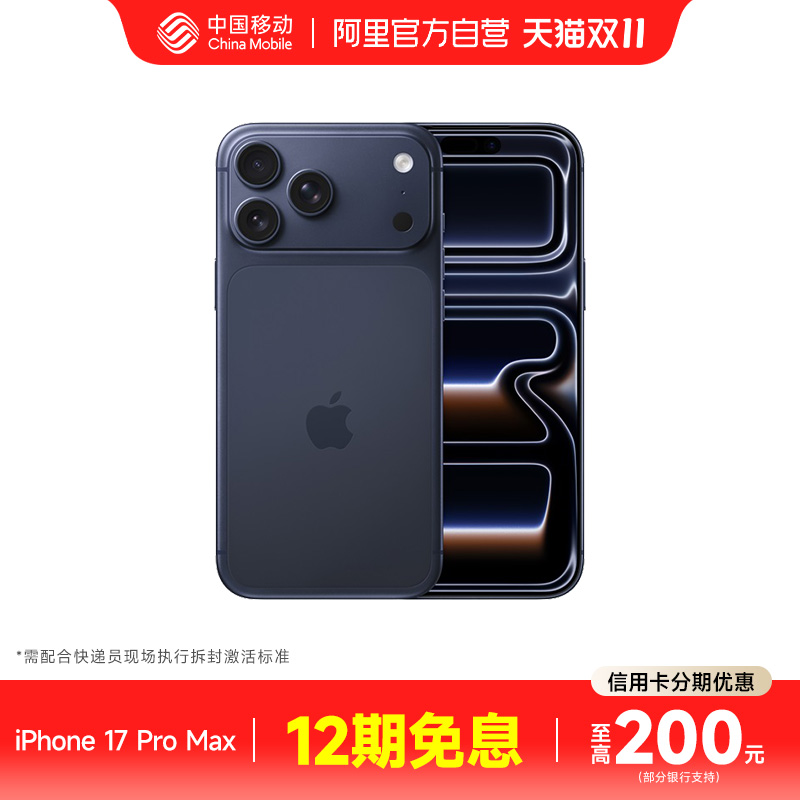 【12期免息/现货速发】Apple/苹果 iPhone 17 Pro Max 2025年新款正品手机5G全网通全新官网新品手机