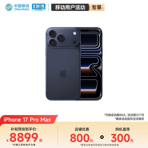 【购机直降300元】Apple/苹果 iPhone 17 Pro Max  移动官方正品5G手机 2025年新款全网通手机