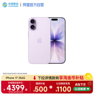 【以旧换新至高1100元】Apple/苹果 iPhone 17 手机官方旗舰店官网正品全新2025年新款5G全网通手机