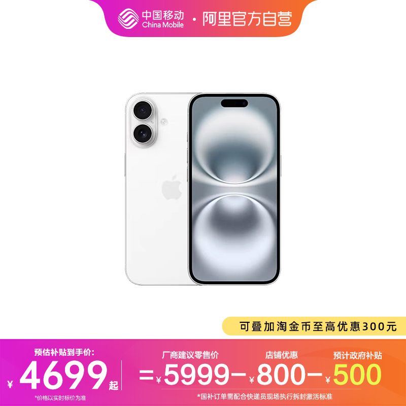 【阿里自营店铺】Apple/苹果 iPhone 16 手机支持移动联通电信5G官方正品官网全网通国行全新双卡双待手机