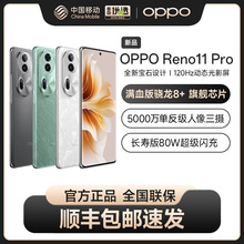 OPPO Reno11 Pro 骁龙8+旗舰芯片5G新款智能拍照闪充手机学生官网正品oppo官方旗舰