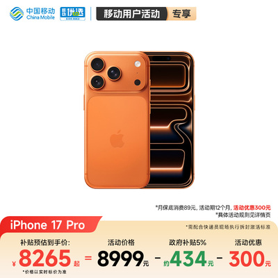 【购机直降活动】Apple/苹果 iPhone 17 Pro 2025新款5G全网通手机移动官方旗舰店官网正品手机