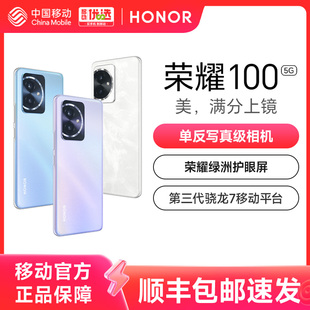 5G智能手机官方旗舰店官网正品 全网通M版 荣耀100 3期免息 新款 HONOR 直播万人团