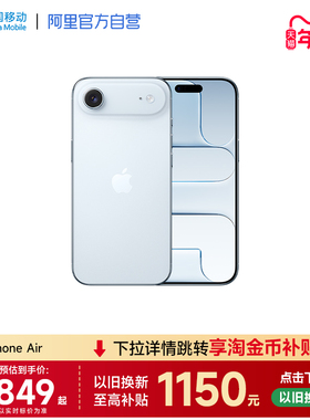 【以旧换新至高1150元】Apple/苹果 iPhone Air 移动自营官方正品5G全新手机2025年新款