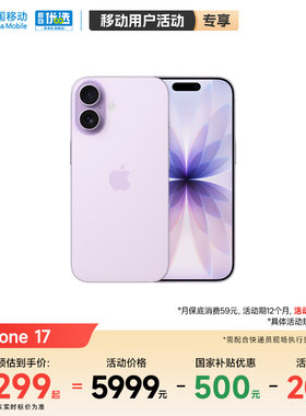 【购机直降200元】Apple/苹果 iPhone 17 手机官方旗舰店官网正品全新2025年新款5G全网通手机
