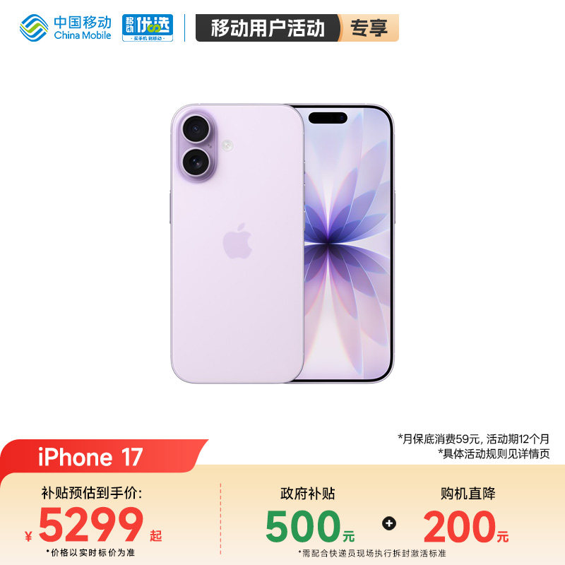 【购机直降200元】Apple/苹果 iPhone 17 手机官方旗舰店官网正品全新2025年新款5G全网通手机