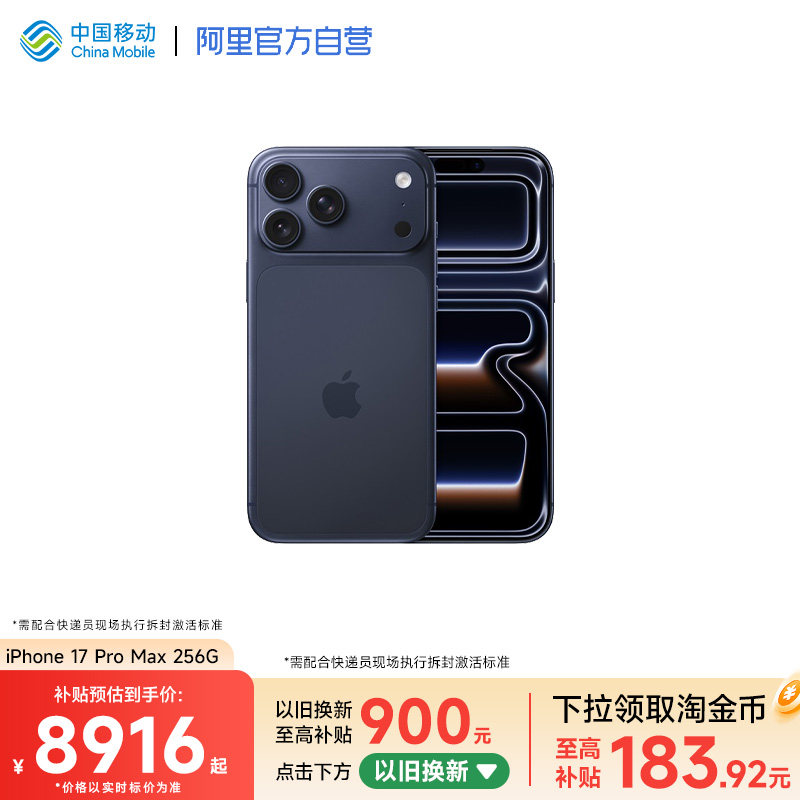 【政府补贴5%】iPhone 17 Pro Max 全网通5G手