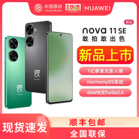 【顺丰发货】HUAWEI/华为 Nova 11 SE 一亿像素66W快充高清自拍智能手机华为官方旗舰店老人学生华为nova11se