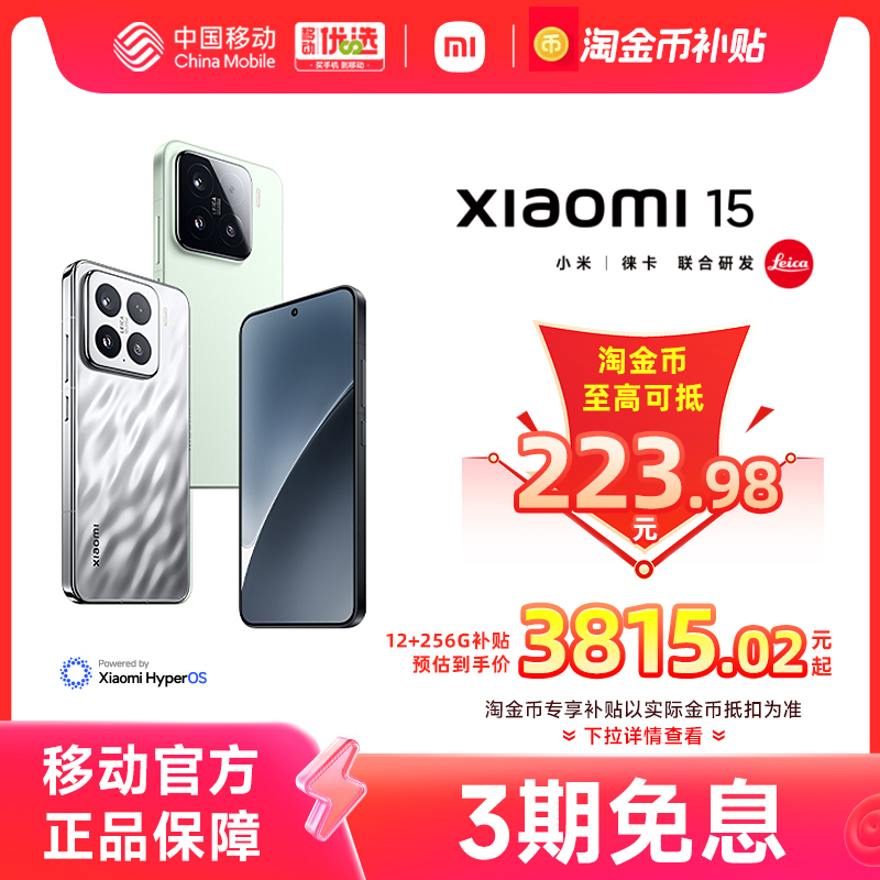 ɫ 12GB+256GB 3Ϣ+ԽŻݡС15 Xiaomi 15ֻƷ ٷ콢 Ʒ OS4039Ԫ