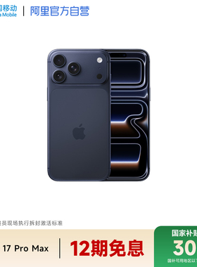 【12期免息】Apple/苹果 iPhone 17 Pro Max 2025年新款正品手机5G全网通全新官网新品手机