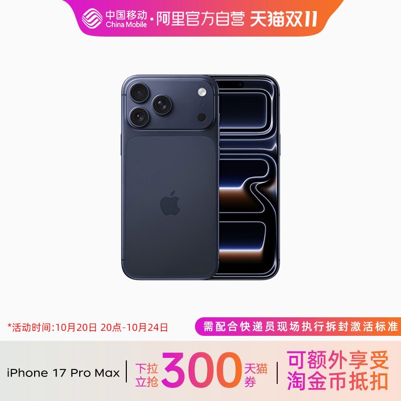 Apple/苹果 iPhone 17 Pro Max 支持移动联通电信5G【需现场签收激活】