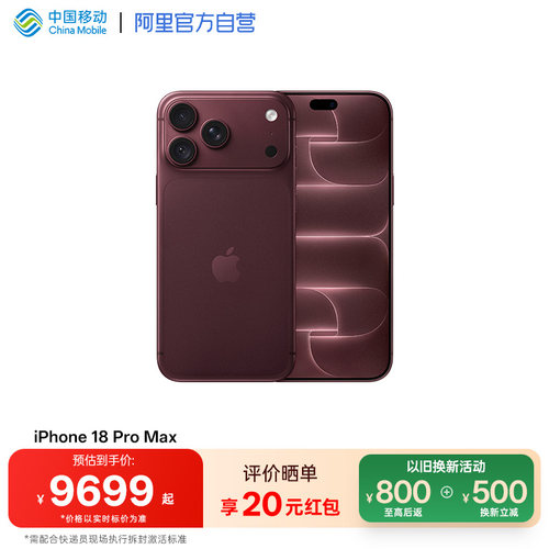 【新品预售】Apple/苹果 iPhone 18 Pro Max 手机官方官网正品全新2026年新款5G全网通手机