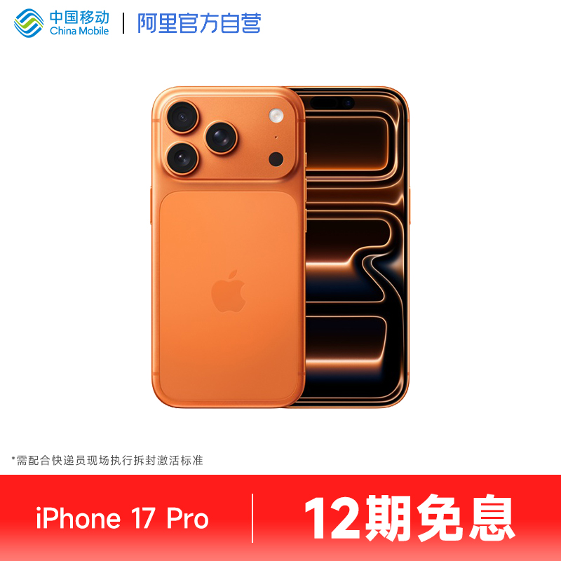 【12期免息/现货速发】Apple/苹果 iPhone 17 Pro  手机官方正品旗舰店官网全新支持移动联通电信5G手机