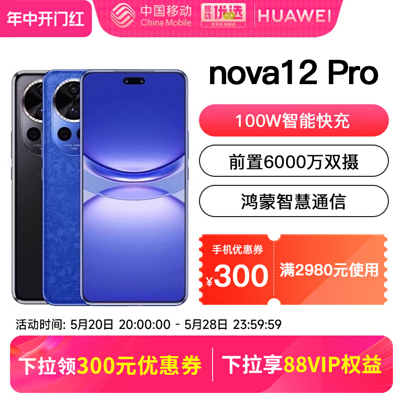 【顺丰速发】HUAWEI/华为nova12 Pro前置6000万人像追焦双摄物理可变光圈官方旗舰店鸿蒙通信华为手机nova12