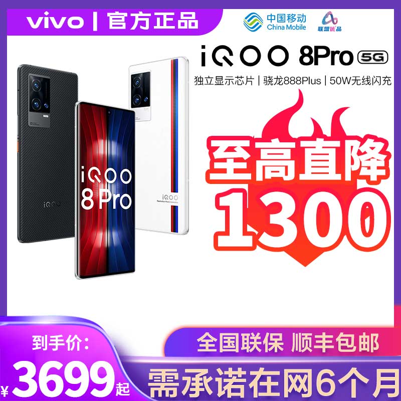 【手机通讯】【移动用户专享】vivo iQOO8 pro 5G智能游戏手机 iq008 icoo8 爱酷八iq8 qioo8 vivoi poo8 vivo官方旗舰店