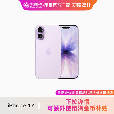 Apple/苹果 iPhone 17 全新2025新品全网通手机【需现场签收激活】