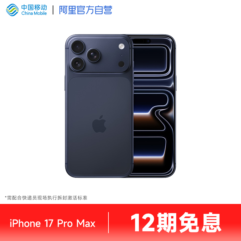【12期免息/现货速发】Apple/苹果 iPhone 17 Pro Max 2025年新款正品手机5G全网通全新官网新品手机