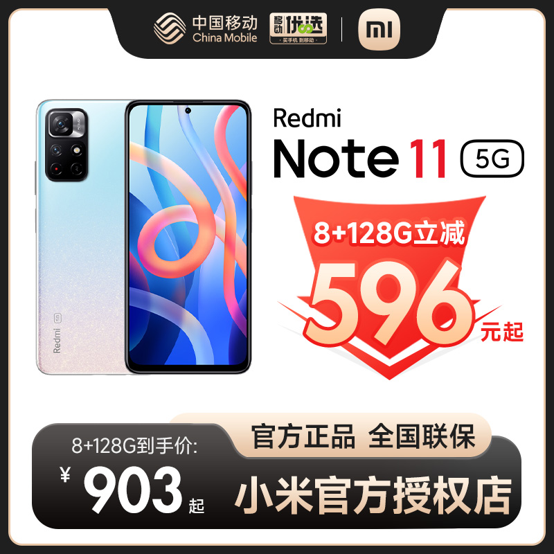 【优惠价】xiaomi/小米 Redmi Note 11 5G手机全网通官网 手机 手机 原图主图