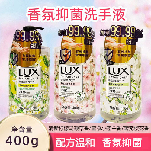 力士香氛抑菌洗手液400g