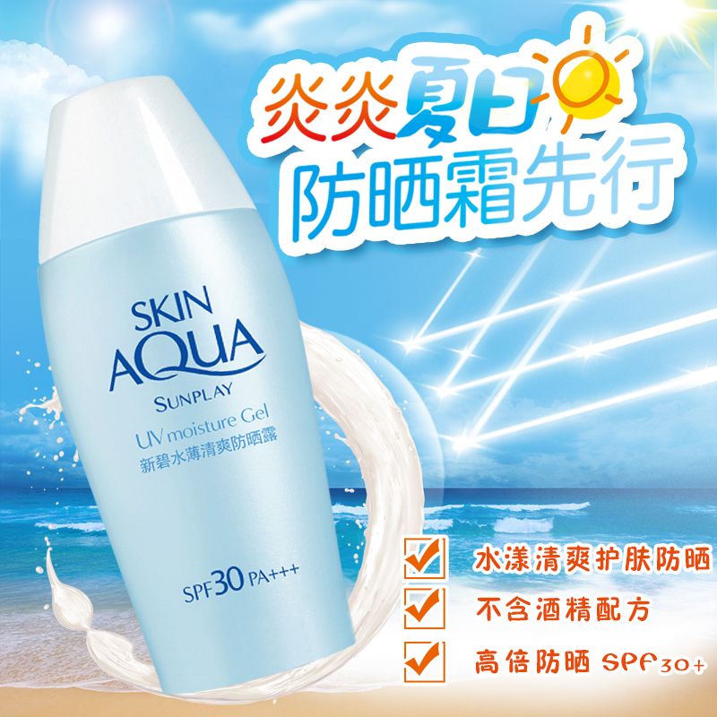 新碧水薄清爽防晒露SPF30PA+++清爽肌轻薄保湿护肤级水润防晒80g