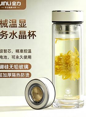 金力机械温显双层玻璃杯高硼硅商务泡茶杯便携隔热防烫车载水杯