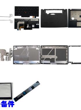 T470 A475 A壳 B壳 C壳 D壳 屏轴 摄像头 喇叭 键盘 触摸板 屏线