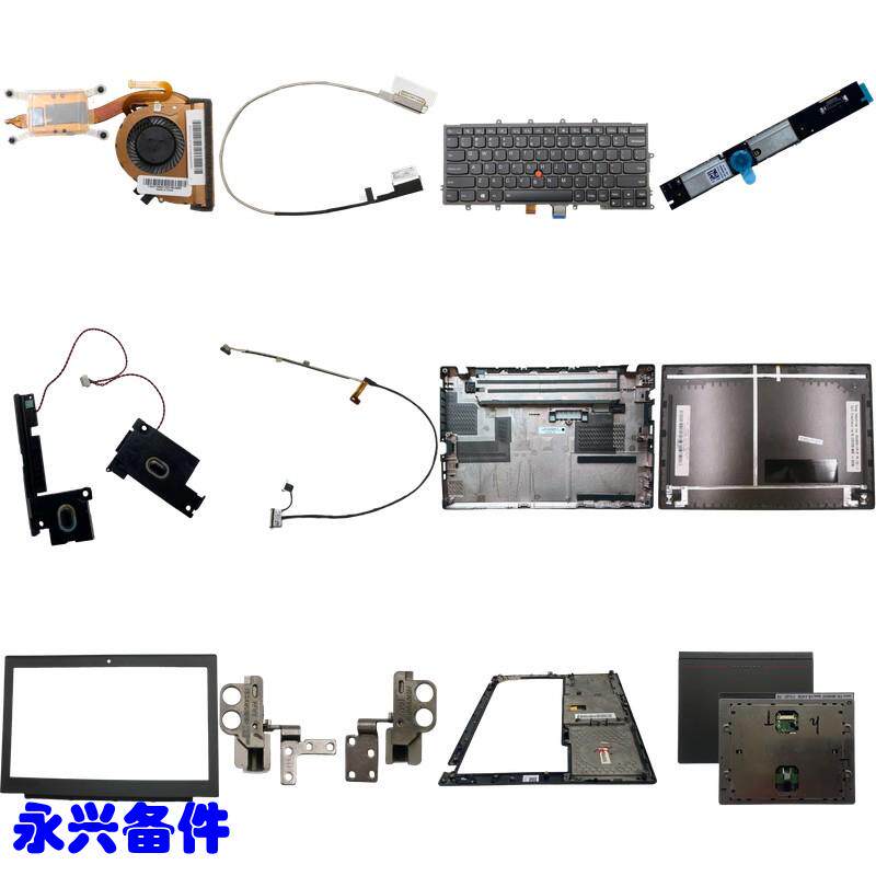 X240 A壳 B壳 C壳 D壳 键盘 风扇 触摸板 喇叭 摄像头 屏线 屏轴