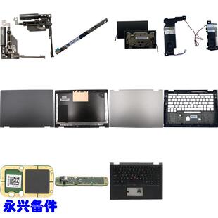 X13 Yoga Gen1 A壳 C壳 键盘 触摸板 摄像头 喇叭 指纹器 NFC线
