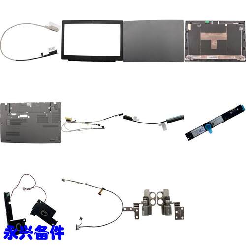 X270 A275 A壳 B壳 C壳 D壳 键盘 触摸板 喇叭 摄像头 屏线 屏轴