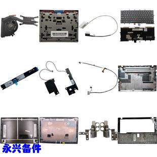 摄像头 屏轴 C壳 风扇 触摸板 键盘 B壳 D壳 屏线 X250 喇叭 A壳