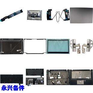 T470S A壳 B壳 C壳 D壳 屏轴 摄像头线 喇叭 键盘 风扇 触摸板线