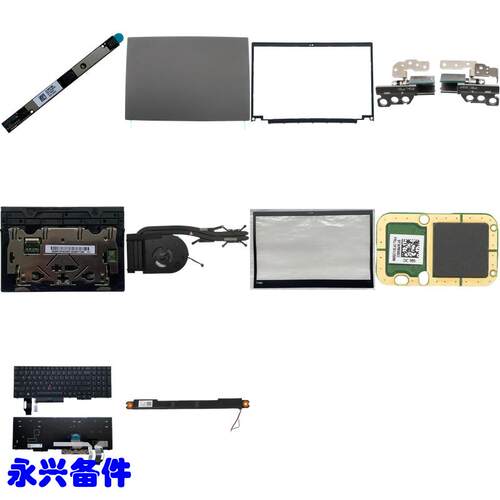 P15s Gen1 A壳 B壳 C壳 D壳 键盘 触摸板 风扇 喇叭 摄像头 屏线