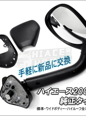 适用于 hiace200系 港版VAN仔丰田海狮2005-2018 鱼眼镜 盲区镜