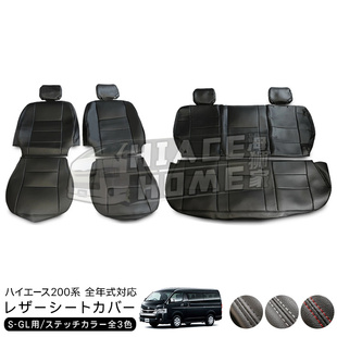 适用于hiace200系港版货VAN2005-2022 前排中排座套 头枕分开