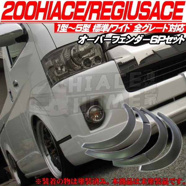 适用于hiace200系丰田海狮 2005-2018 Essex同款轮眉