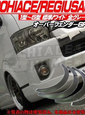 适用于hiace200系丰田海狮 2005-2018 Essex同款轮眉