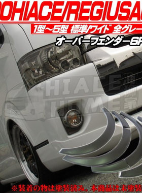 适用于hiace200系丰田海狮 2005-2018 Essex同款轮眉