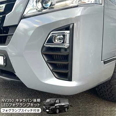 适用于大篷车E26系列NV350雾灯泡