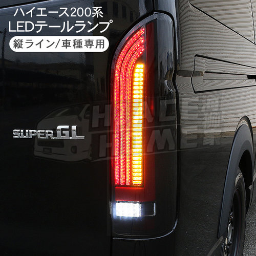 适用于 hiace200系2005-2018狮日本同款改装新款流光尾灯 LED尾灯