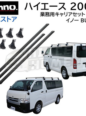 适用于 hiace200系 港版VAN仔丰田海狮2005-2018车顶行李架行李杆