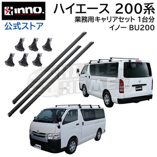 适用于 hiace200系 港版VAN仔丰田海狮2005-2018车顶行李架行李杆