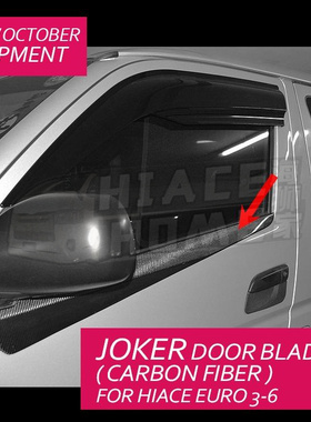 适用于 hiace200系 港版VAN仔丰田海狮 碳纤车窗饰条 前门玻璃饰