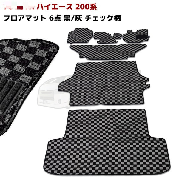 适用于 hiace200系 港版VAN仔丰田海狮2005-2018全车地毯格子地毡