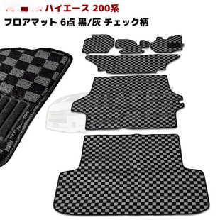 适用于 hiace200系 港版VAN仔丰田海狮2005-2018全车地毯格子地毡