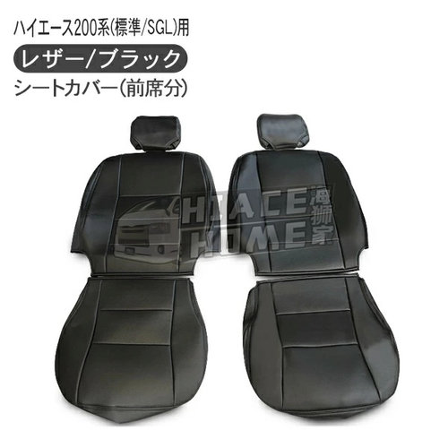 适用于 hiace200系港版货VAN2005-2018 SGL前排座椅套 司机位椅套