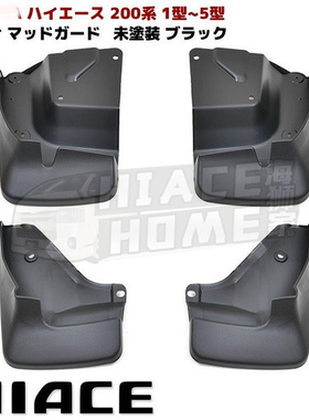 适用于 hiace200系港版货VAN 2005-2018 加装挡泥板 泥除