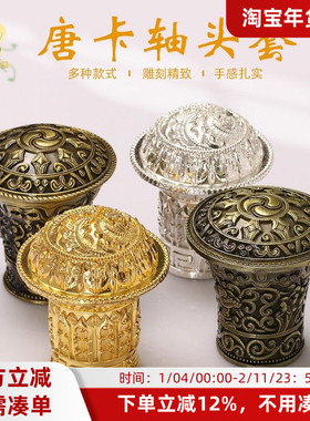 西藏唐卡挂画合金轴头套