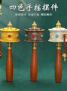 家居桌面随身手摇转转民族风